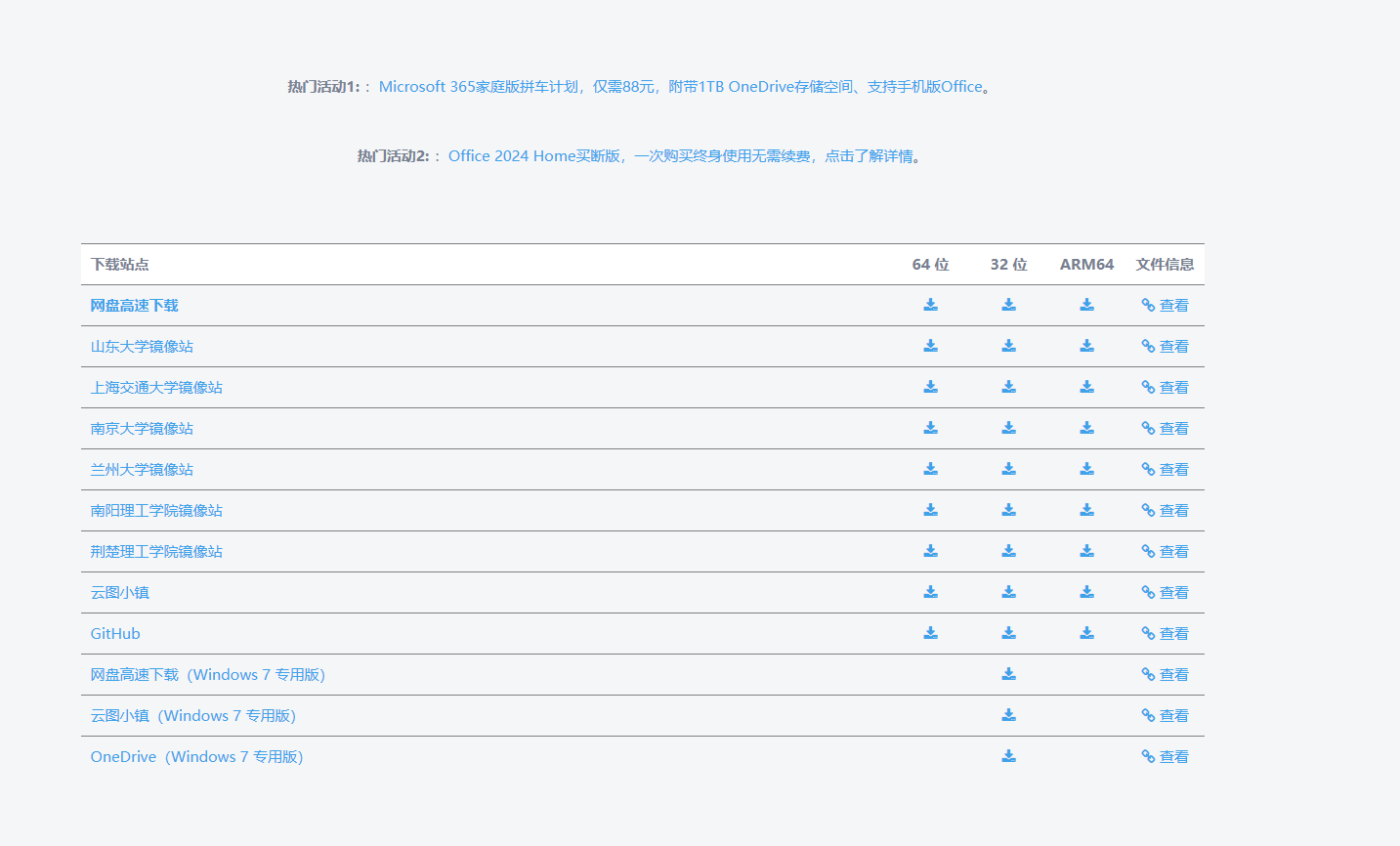 office_tool_plus_download.png